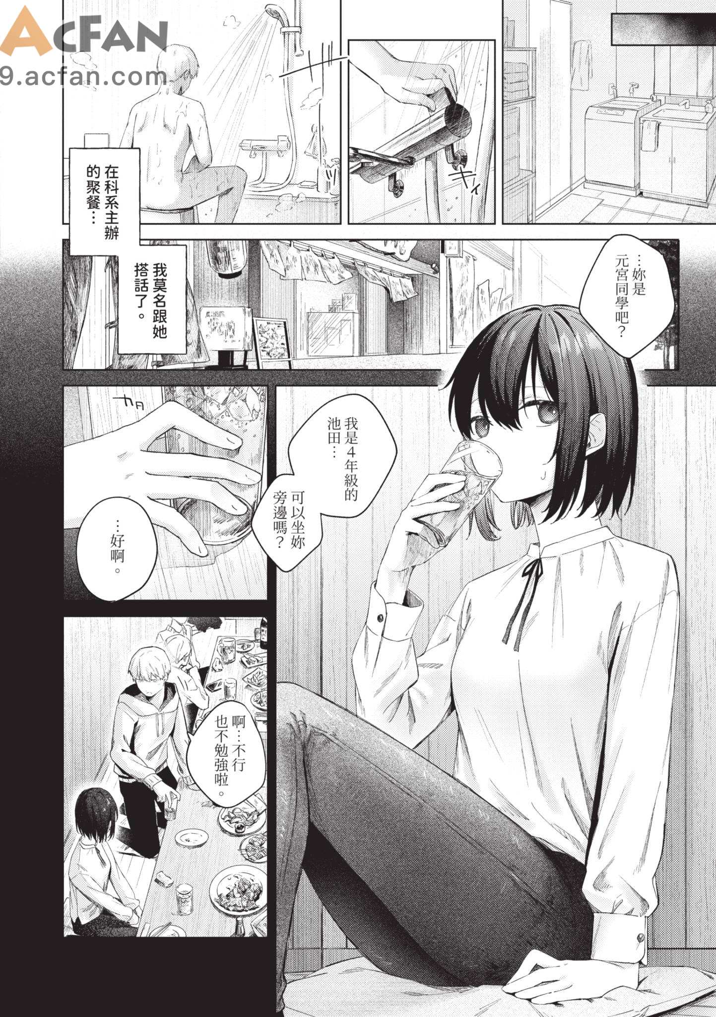  微熱にふれて , страница 100