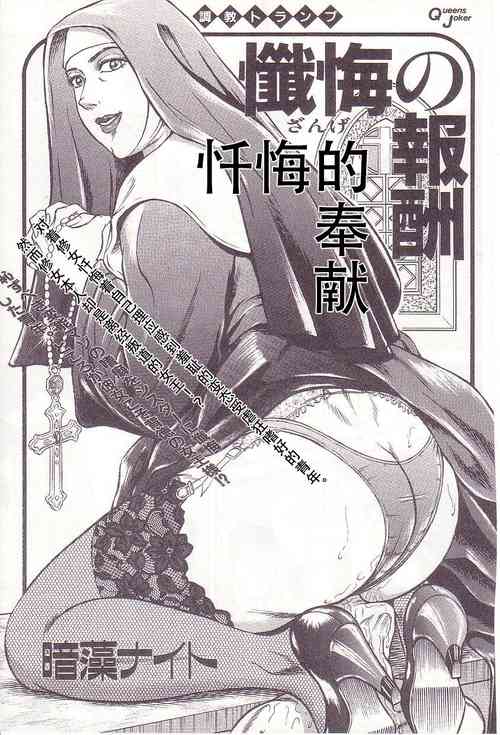 โปสเตอร์สำหรับ [暗藻ナイト] 懺悔の報酬 (コミックマゾ 1) [中国翻译]