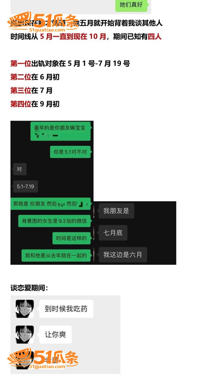 李越 出轨睡粉门 5相关图片11