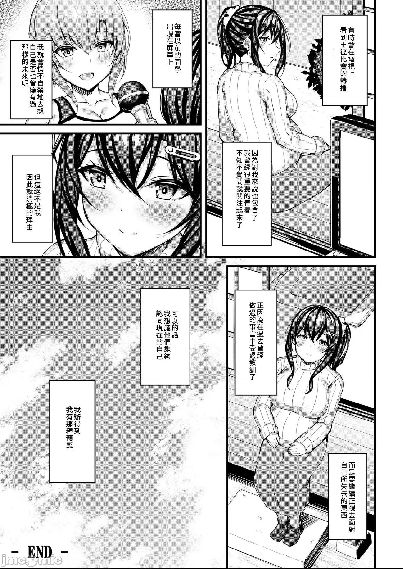 [大頭個人漢化] [もふれん亭 (Xe)] 彼女がセパレートをまとう理由 -私のおじさんに捧げる性春色のセパレート- [中国翻訳] [DL版] 第1话, страница 24