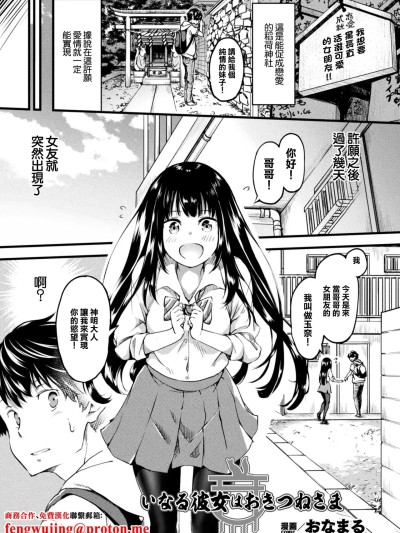 [おなまる] いなる彼女はおきつねさま のポスター
