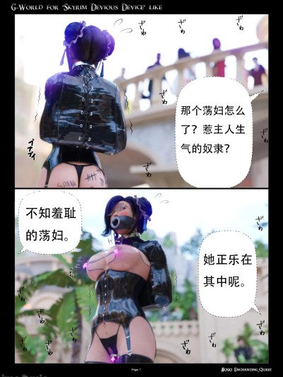 [gachidom] G-World 適用於類似『Skyrim Devious Device』風格設定 #090 迷人任務 的封面
