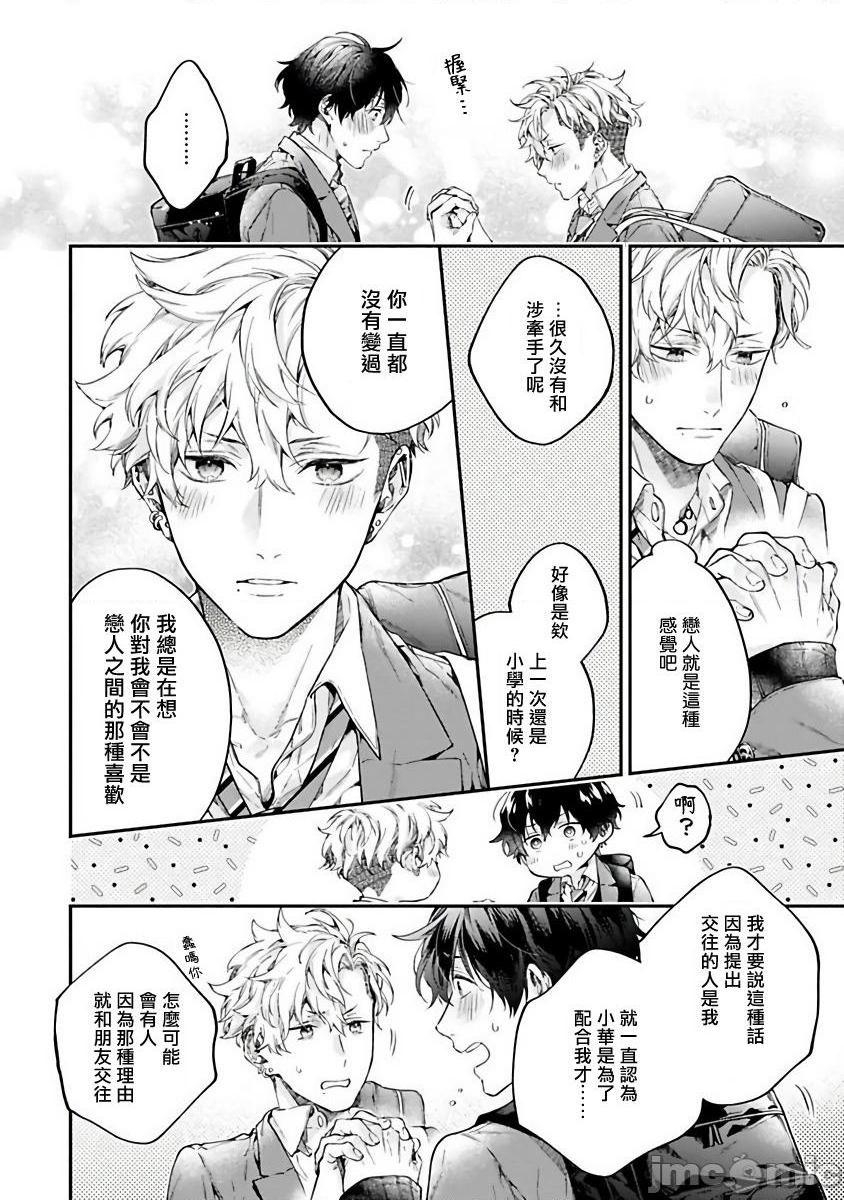 不良少年华他无原则娇惯小男友 Ch.1 [冒险者公会] [鮭田ねね] ヤンキーはなちゃんの猫かわいがり彼氏, страница 15