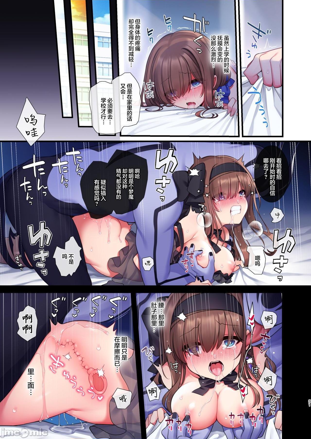 [白杨汉化组] [矢印キー (星名めいと)] 淫魔達の遊戯 ～イったら終わりの一週間～ [中国翻訳], страница 31