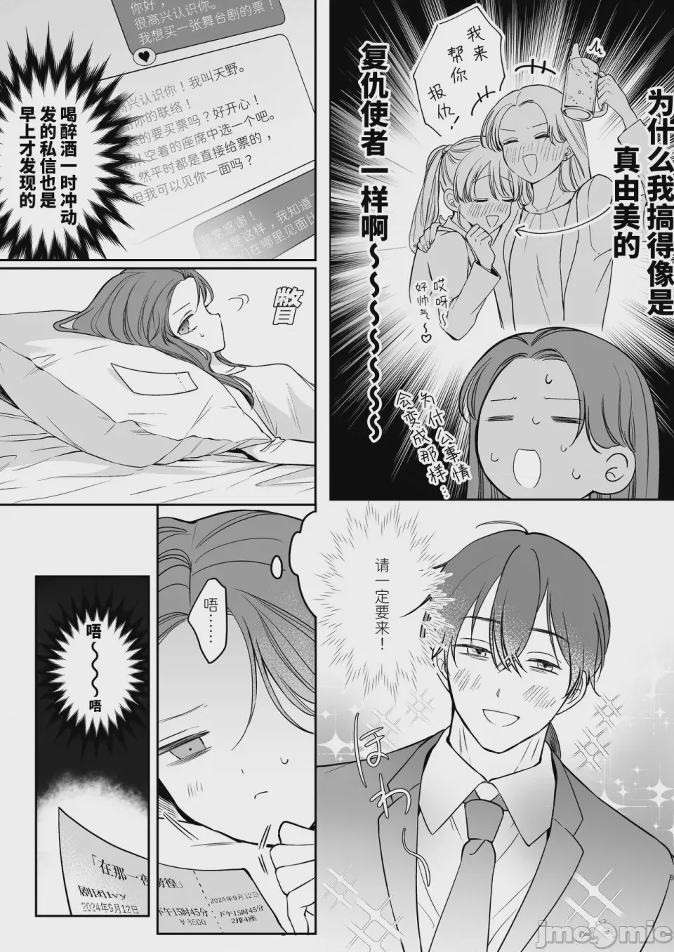 第1话，第 11 頁