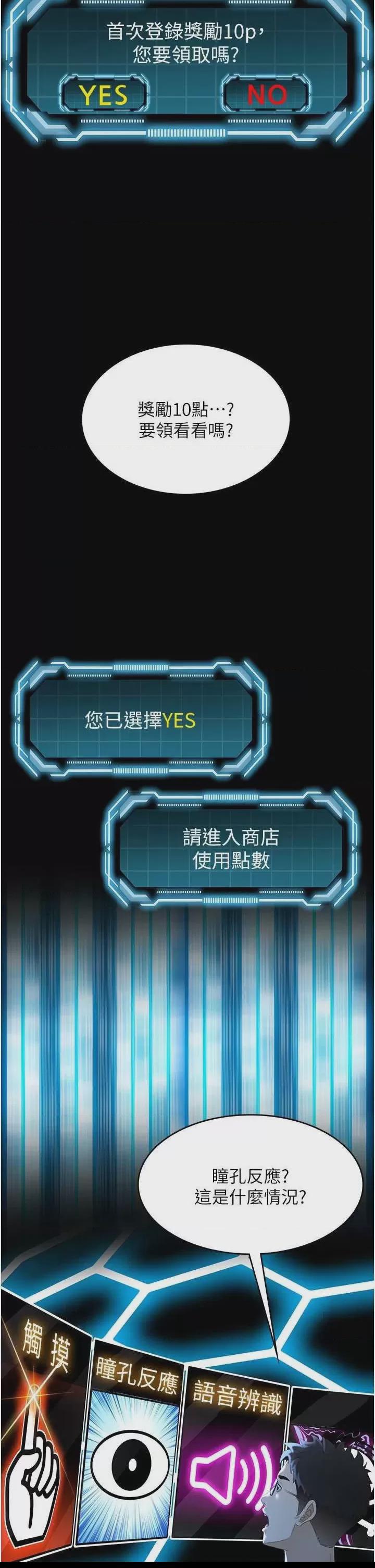 顶加套房的春天 第1话, страница 33