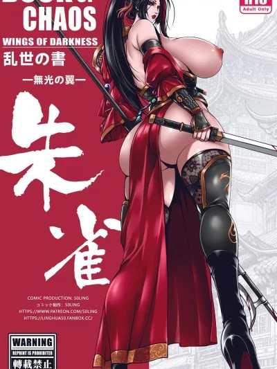 Poster for [50line] 乱世书 - 朱雀 1 - 2