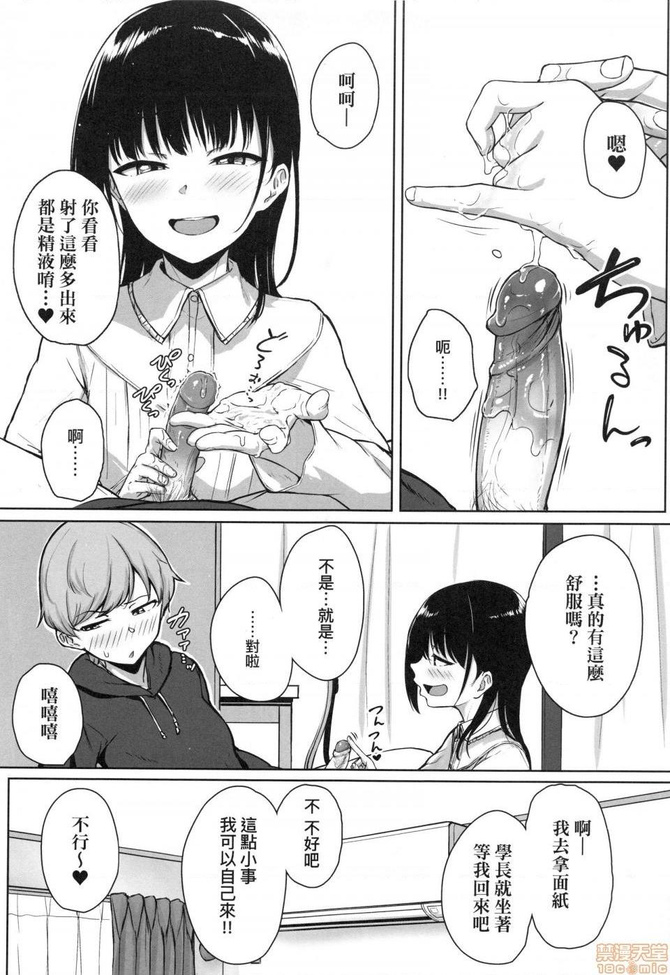 壞心眼的肉體接觸 [葵井ちづる] イジワルコネクト, страница 29
