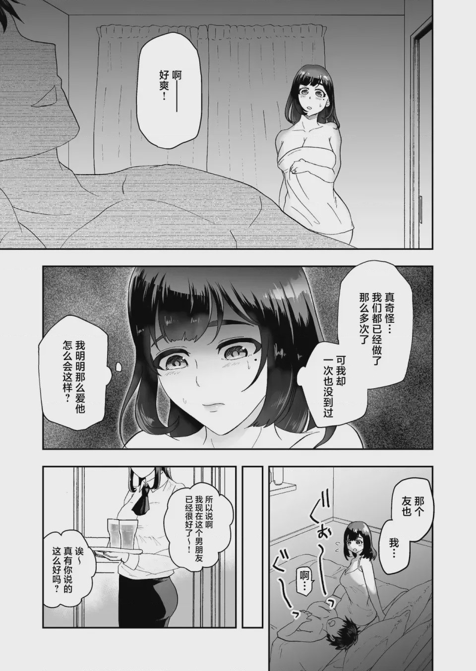 第1话, pahina 5