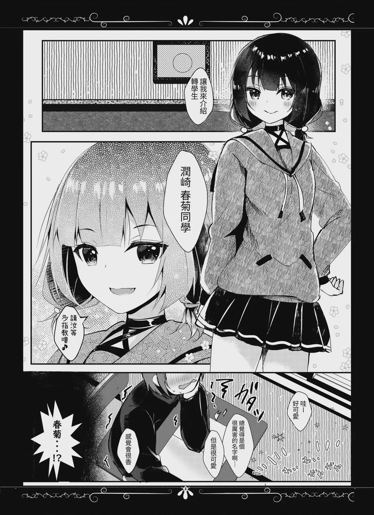 第1话，第 3 页