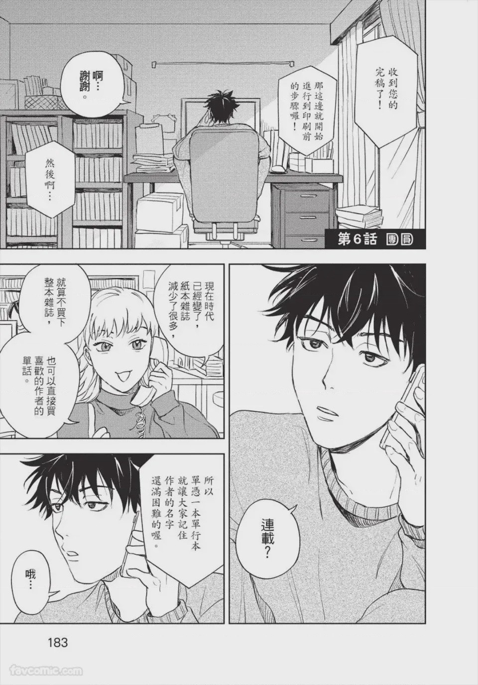 第1话, page 184