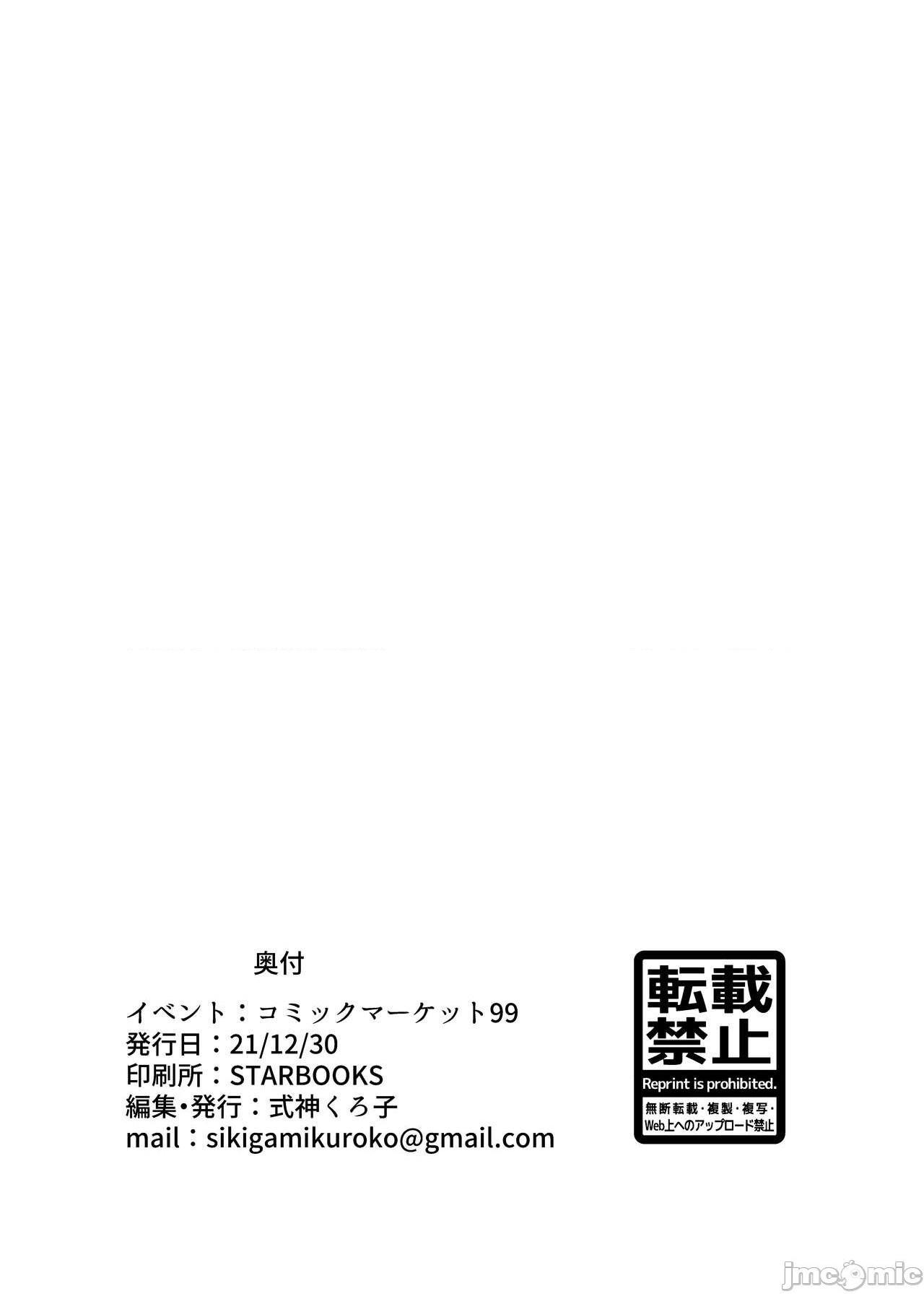 [丘丘人纯爱汉化组] (C99)[くろこ屋 (式神くろ子)] 全員!あの世イキ (原神), страница 22
