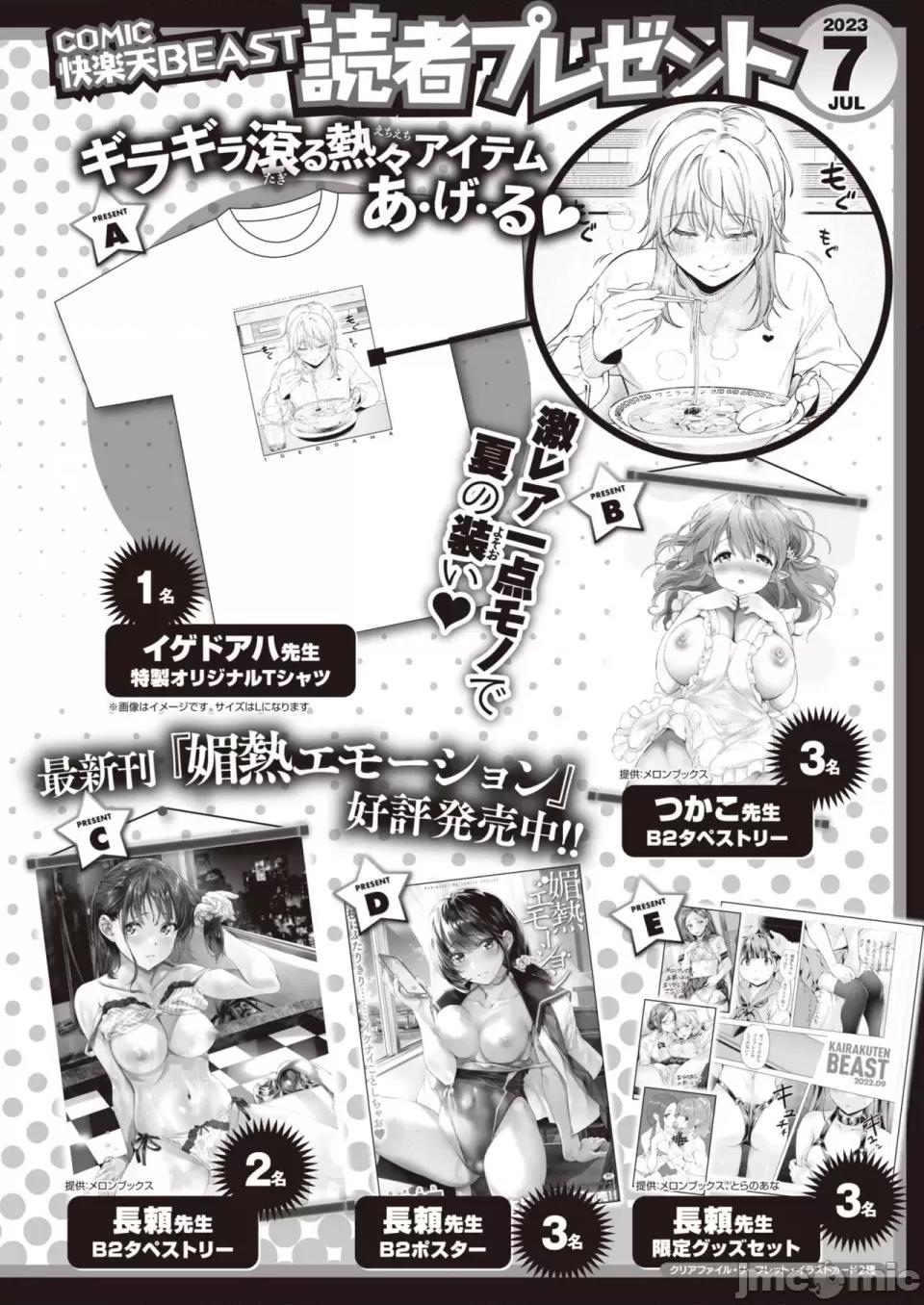COMIC 快楽天ビースト 2023年7月号 [DL版] 第1话, страница 289