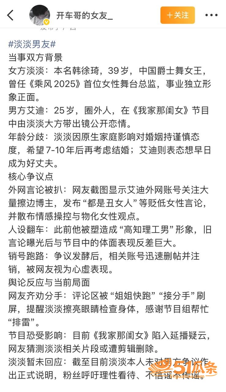 淡淡 认爱25岁男友相关图片3