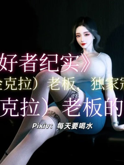 [每天要喝水] 露出爱好者纪实 01-05 的封面