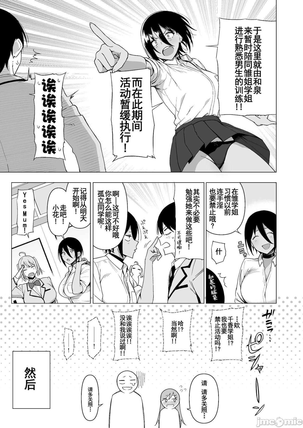 【羅莎莉亞漢化】[生き恥ハミングバード (天野どん)] 風紀委員とフーゾク活動 vol.3, страница 12