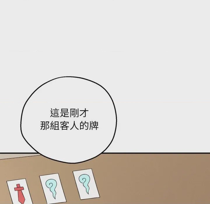 第1话 神祕的桌遊 第1話, страница 153