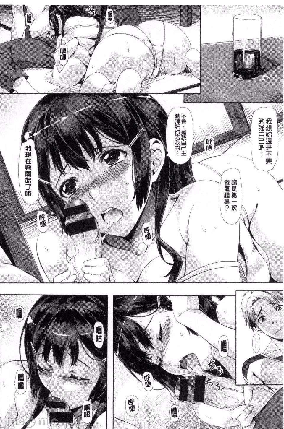 [長頼] 恋色めまい, страница 20