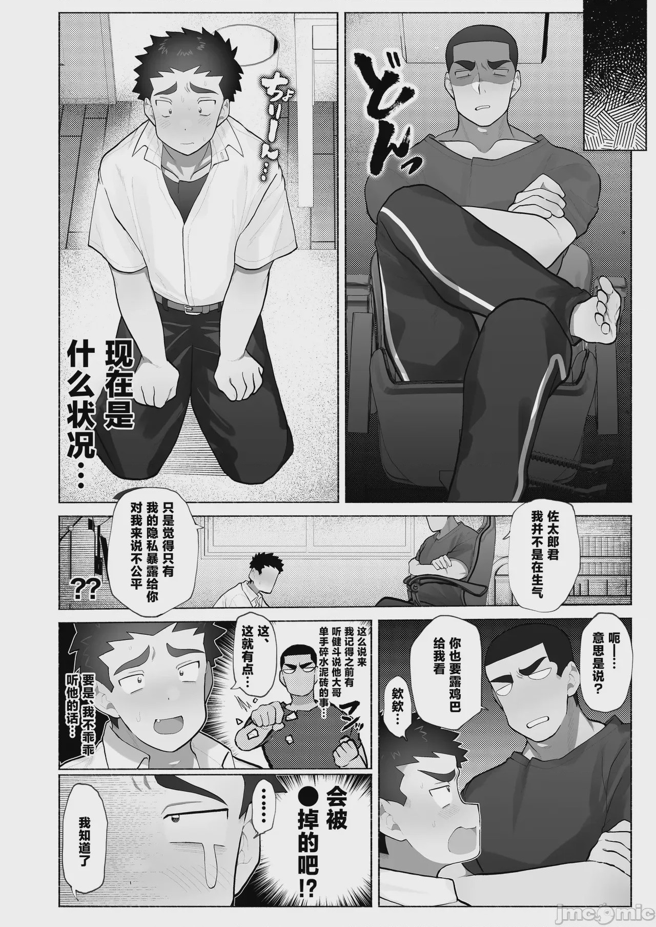 第1话, страница 5