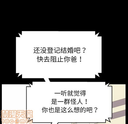 乖乖上钩-危機四伏的家庭生活, страница 125