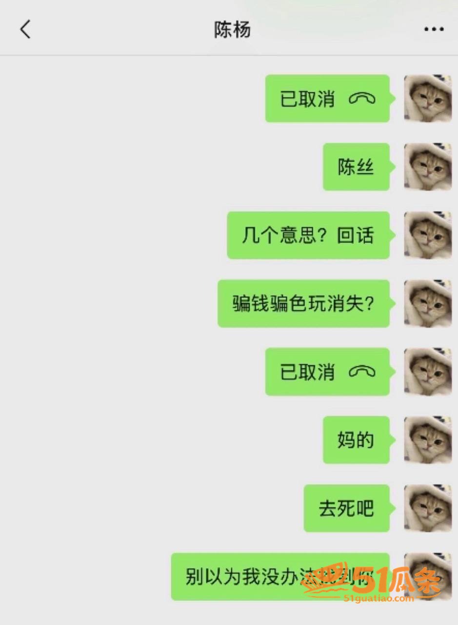 CY陈杨 骗财骗色多相关图片27