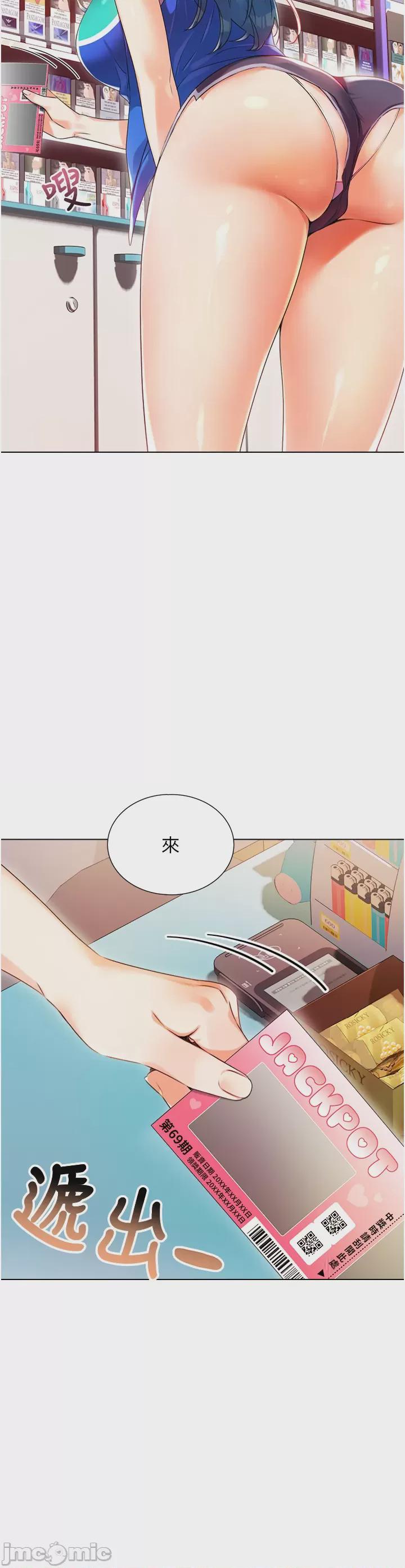 性運刮刮樂 第1话, страница 21