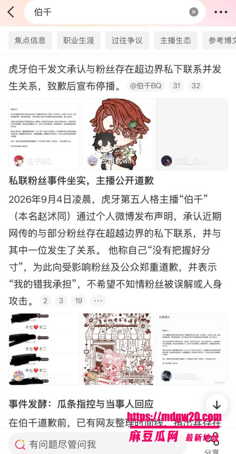 虎牙伯千彻底翻车 第五人格主播 赵沐同多次与女粉丝发生关系 被爆后发声明停播退网