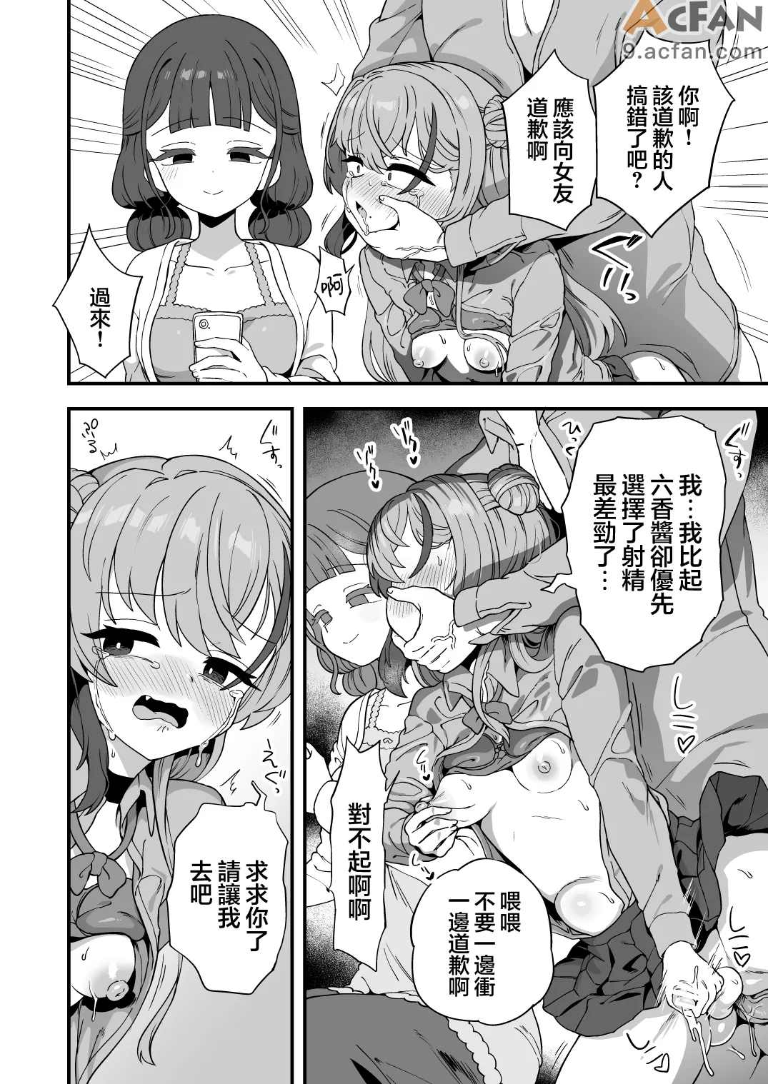 傲慢嚣张青梅竹马原来是0催眠耐性，第 31 页