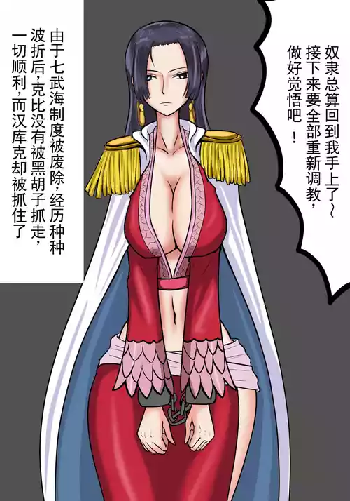 Плакат для [神仙] 無敵奴隷ハンコック (ワンピース) [中国翻訳]