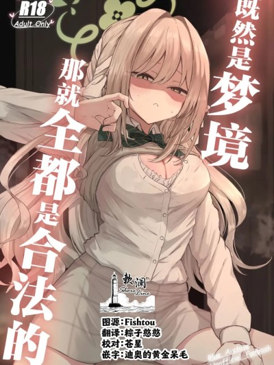 Poster for 如果是梦，那就一切都合法