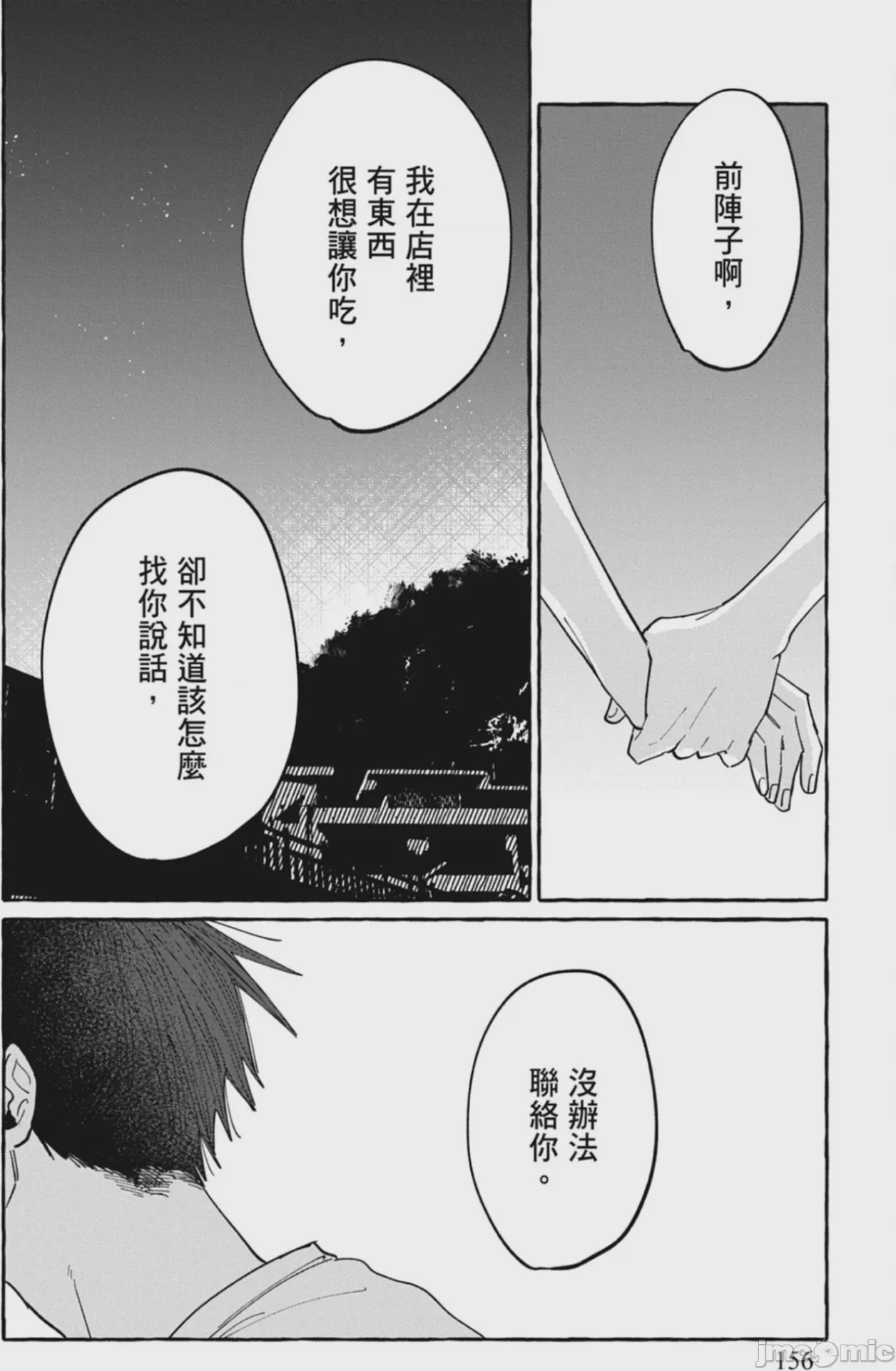第1话，第 158 頁