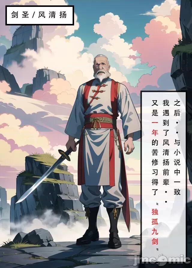 魂穿笑傲①试看版 （AI生成） 第1话, страница 58