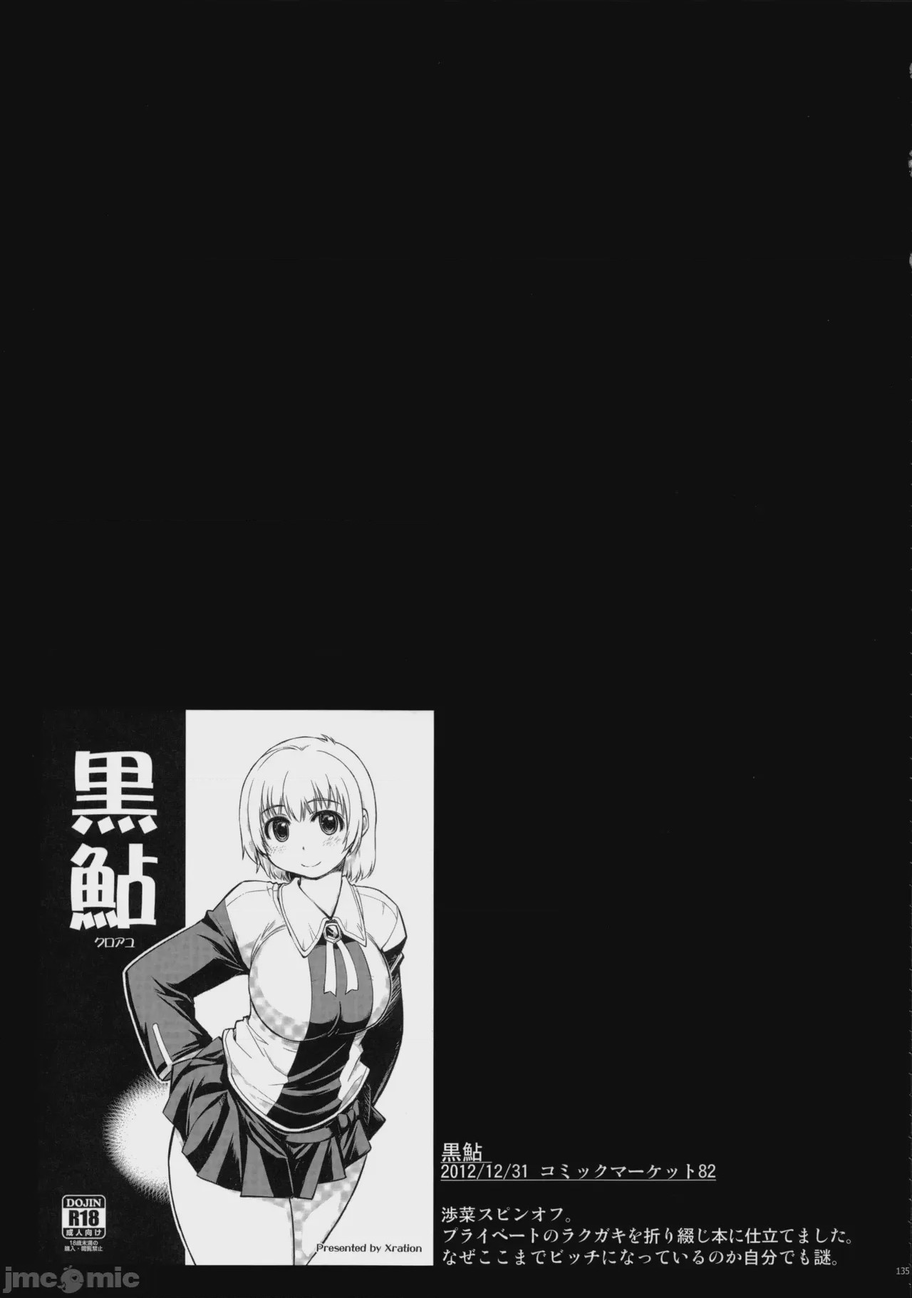 第1话, страница 134