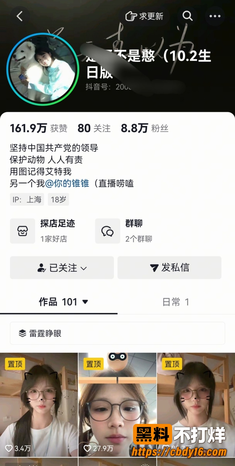 抖音网红是涵不是憨 5
