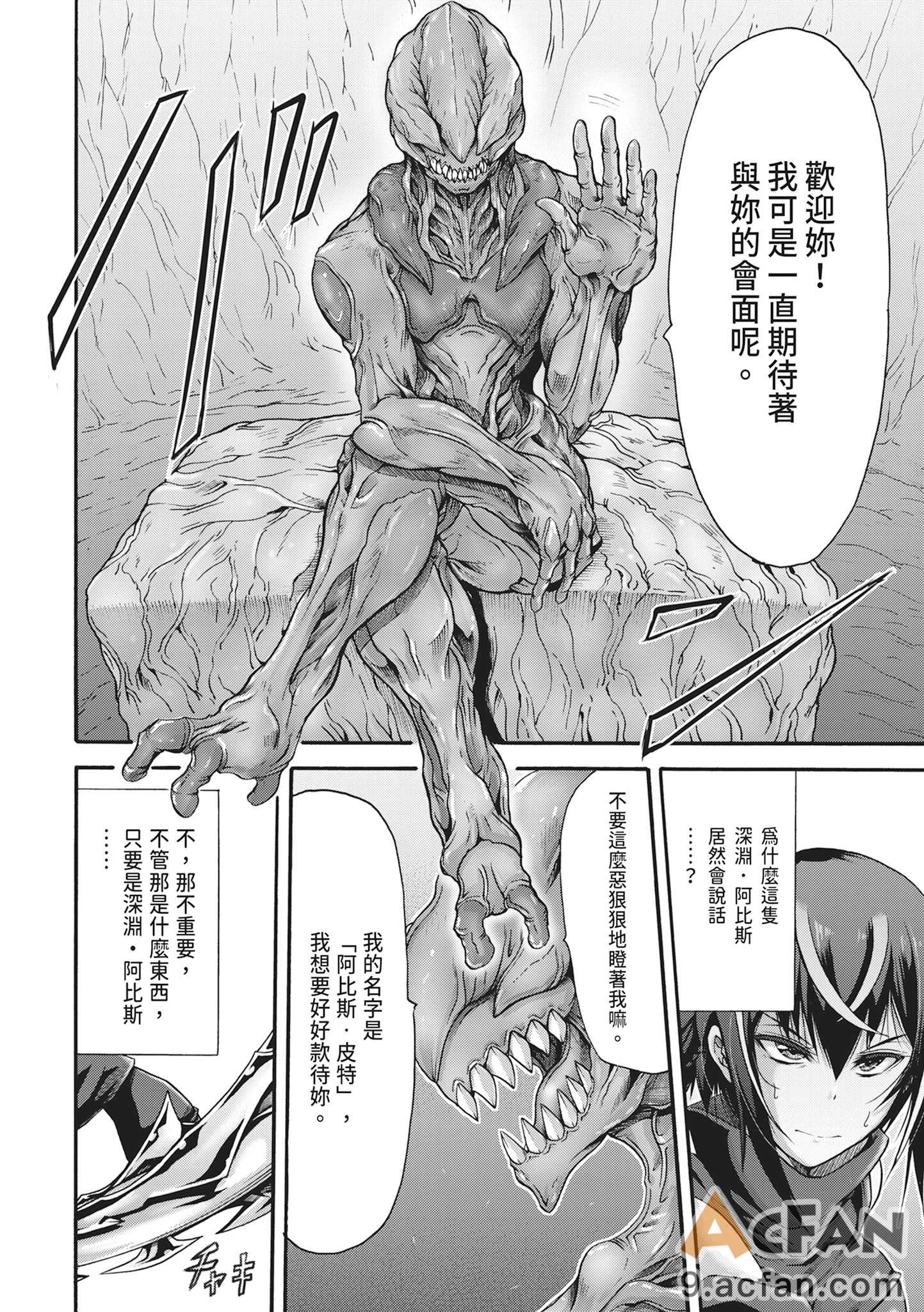 無限姦獄, страница 116