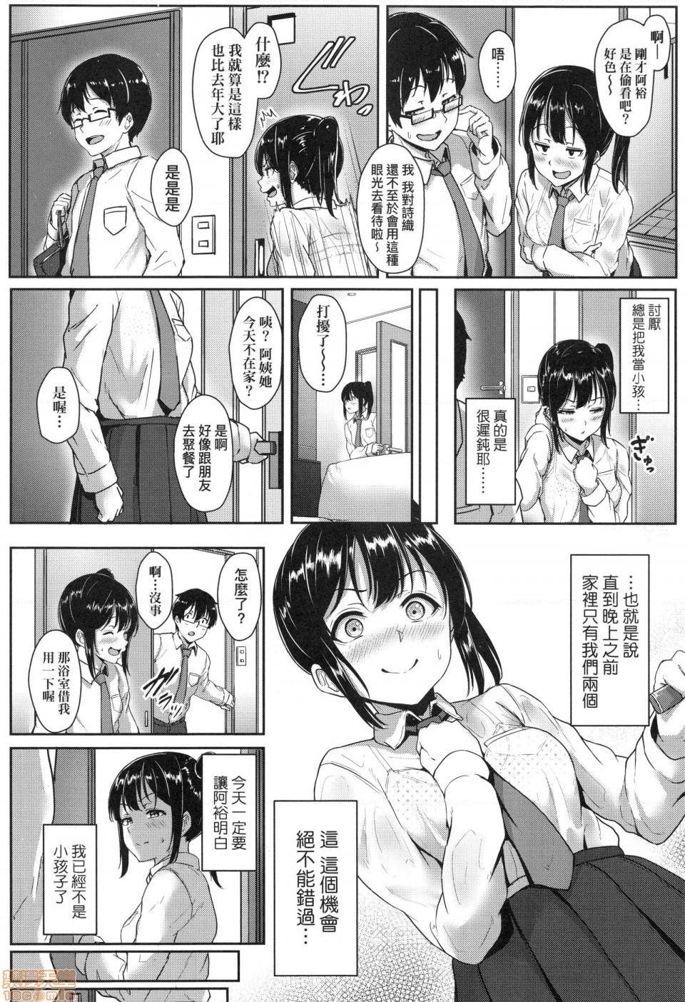 壞心眼的肉體接觸 [葵井ちづる] イジワルコネクト, страница 126
