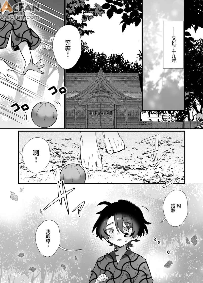 神様に誓って, trang 33