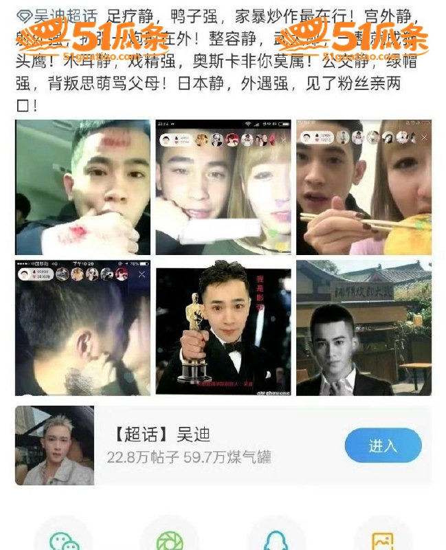 浪子吴迪 撕开好男人相关图片16