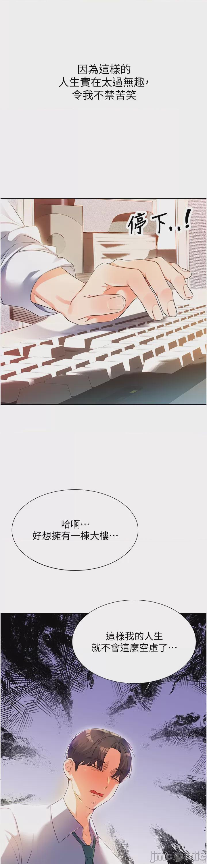 性運刮刮樂 第1话, страница 11