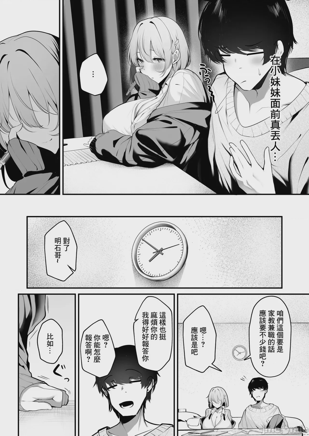 第1话, pahina 9