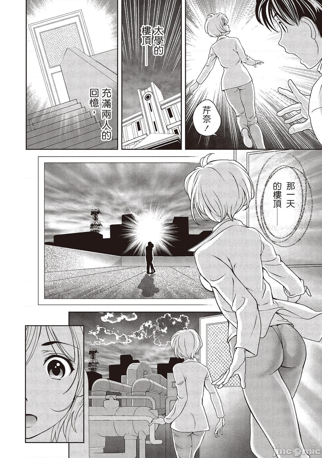 [朝森瑞季] いやらしはずかし。 [中国翻訳], страница 64