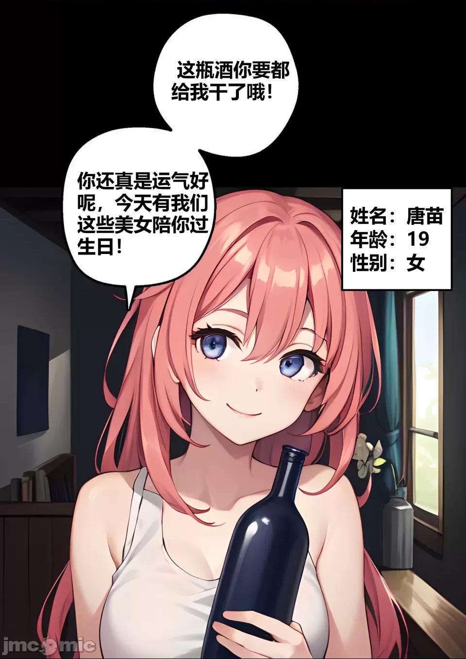 真心话还是大冒险（一） 第1话, страница 15