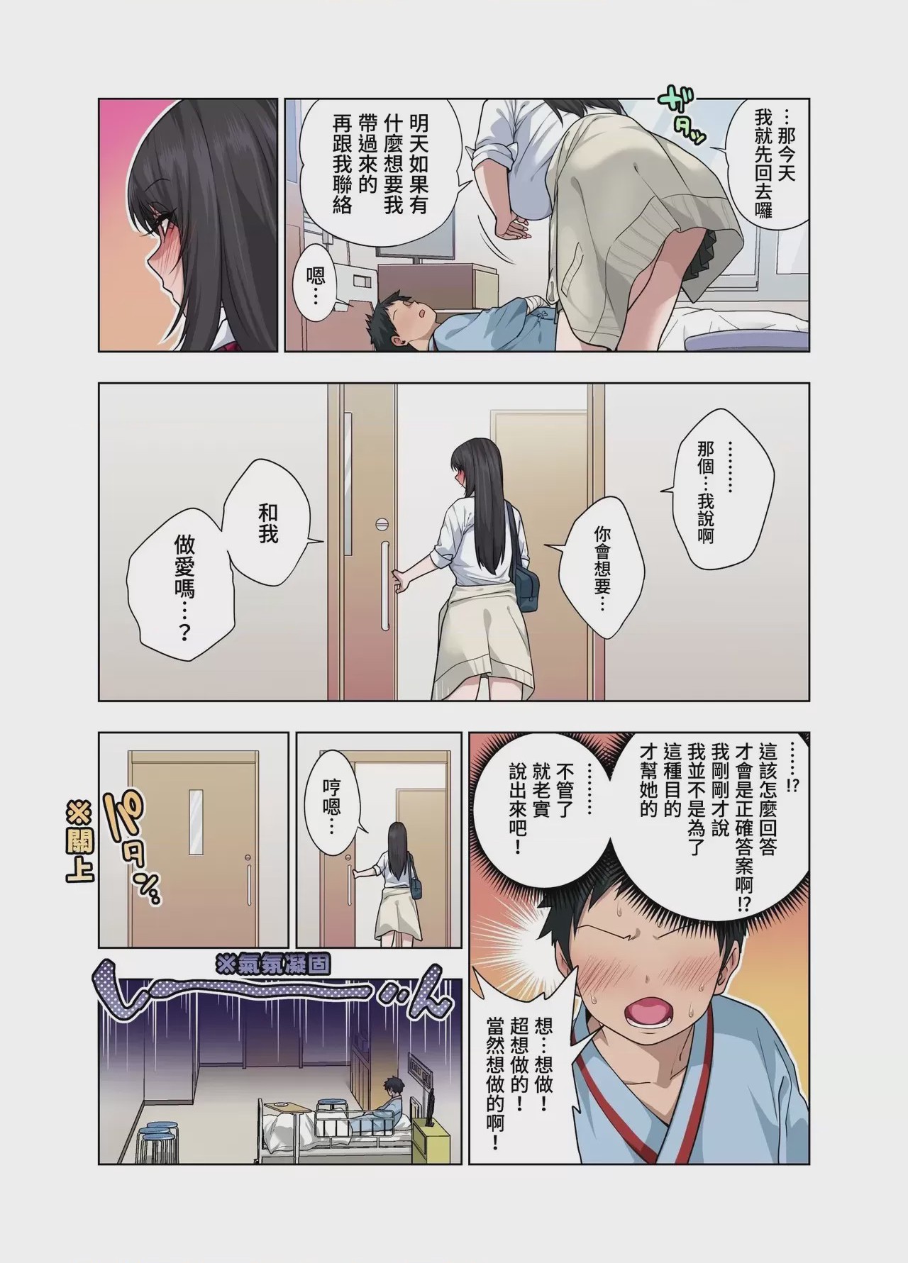 第1话，第 17 页