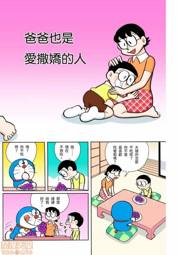 哆啦批梦之带专人上人, страница 73
