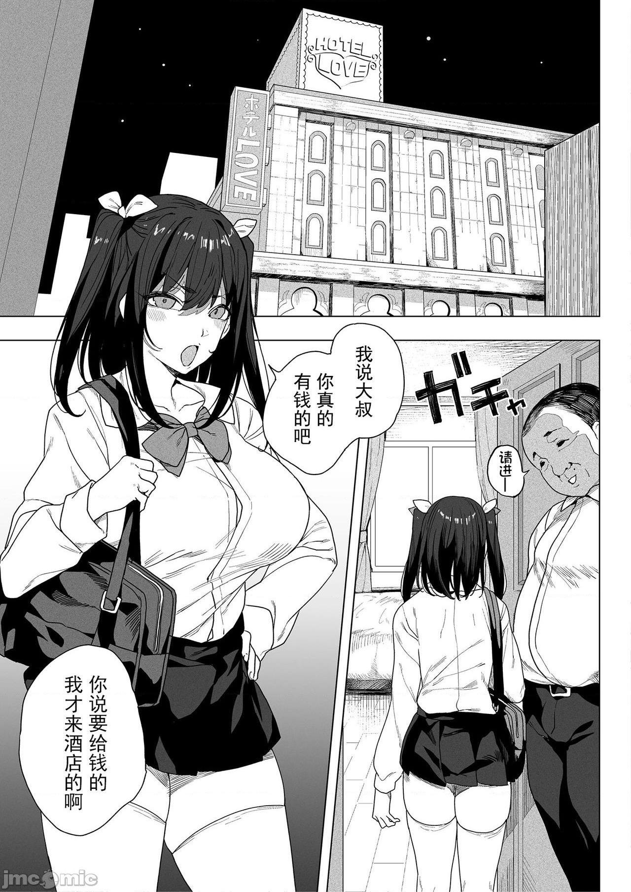 [钢华团汉化组] [フェチズムポケット (よろず)] パパ活H合同 [中国翻訳] [DL版], страница 4