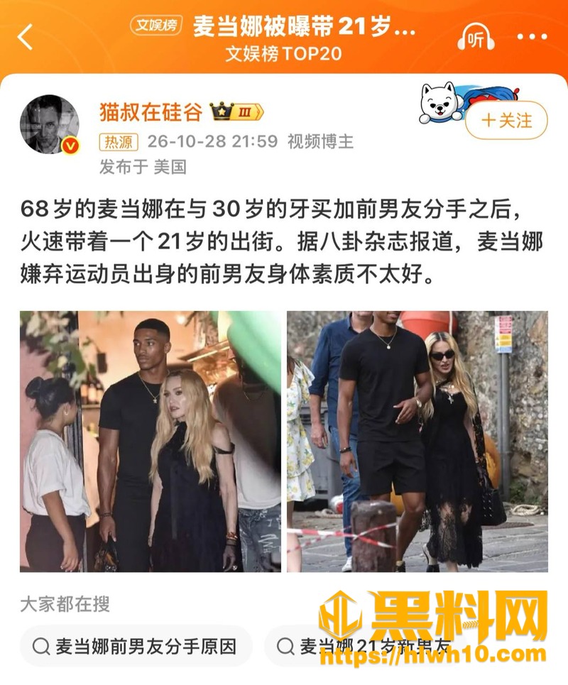 麦当娜个人感情生活爆料 2