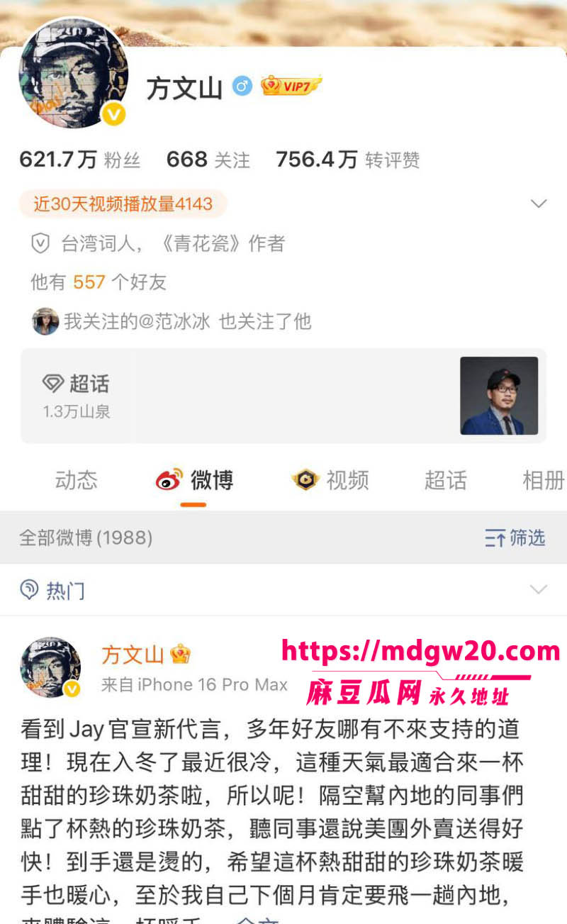 周杰伦御用作词人方文山 被爆8婚内出轨 与歌手苏思蓉长达8年的地下关系实锤