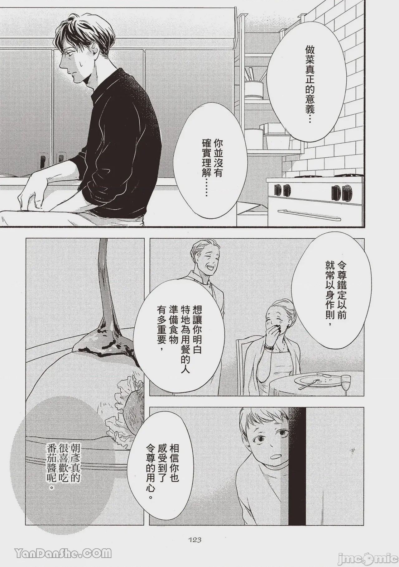 第1话, страница 124