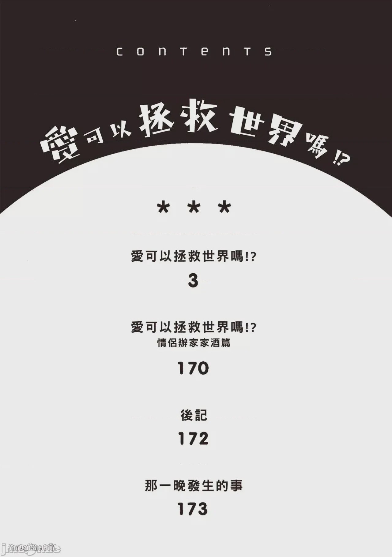 第1话, страница 3