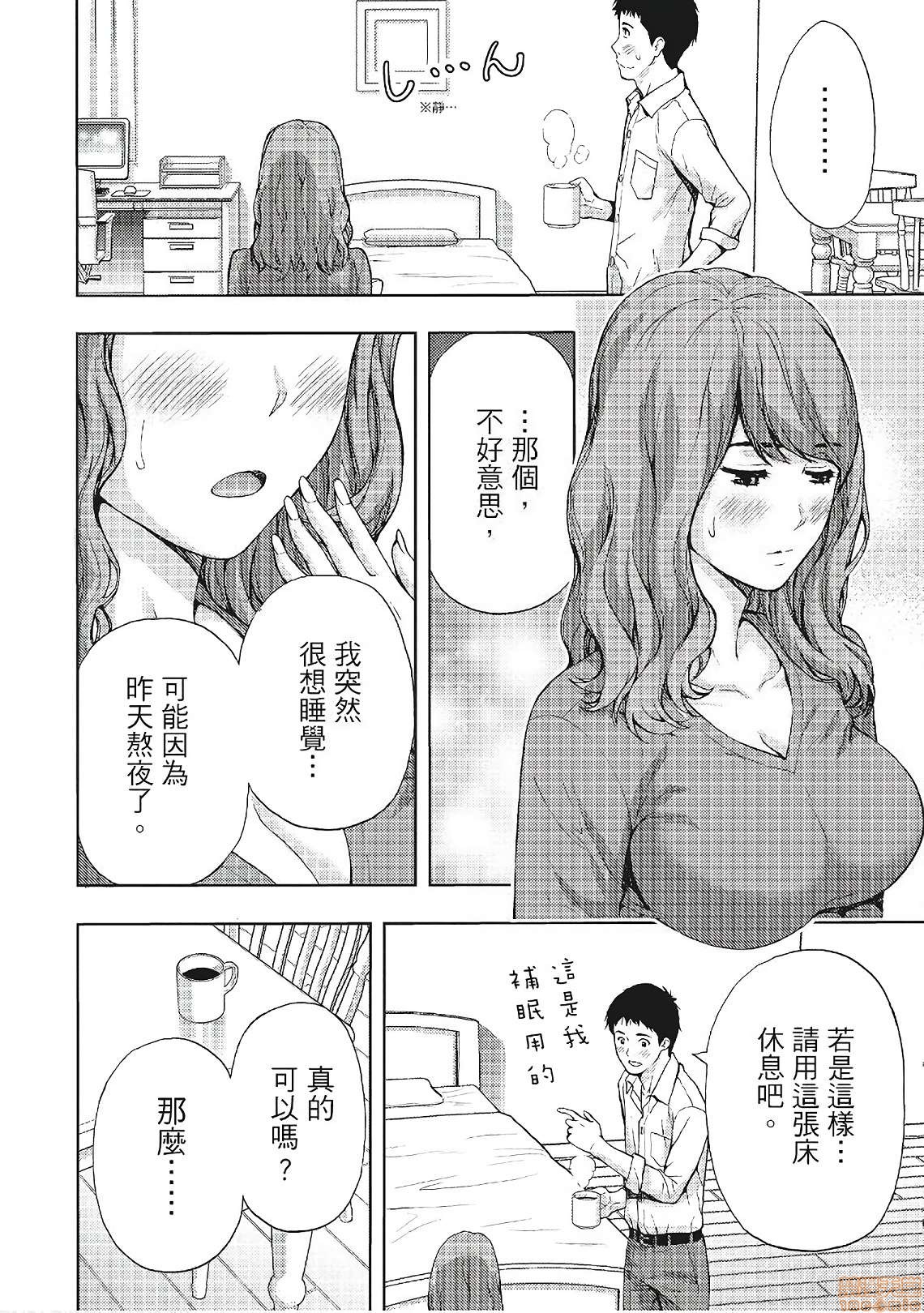 [東タイラ] 昼下がり、妻の事情。| 人妻們的那些不可告人之, страница 40